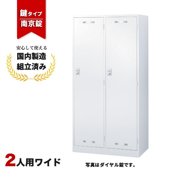 ロッカー 2人用 南京錠 SLDW-2W-N 生興 LK-042367N