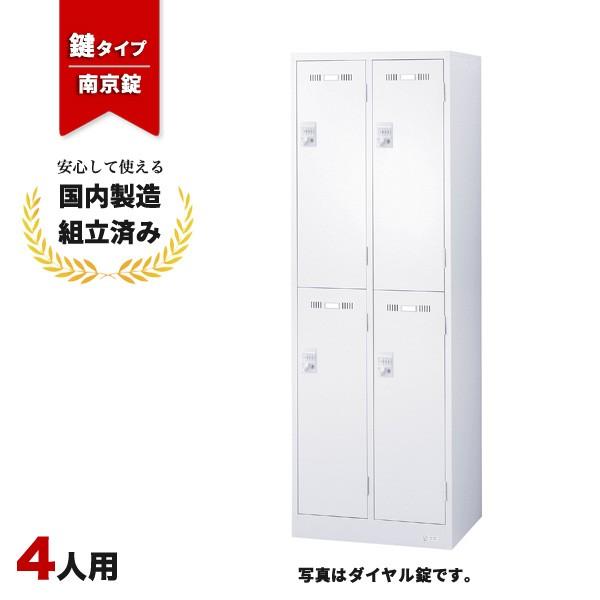 ロッカー 4人用 南京錠 SLDW-4S-N 生興 LK-042379N