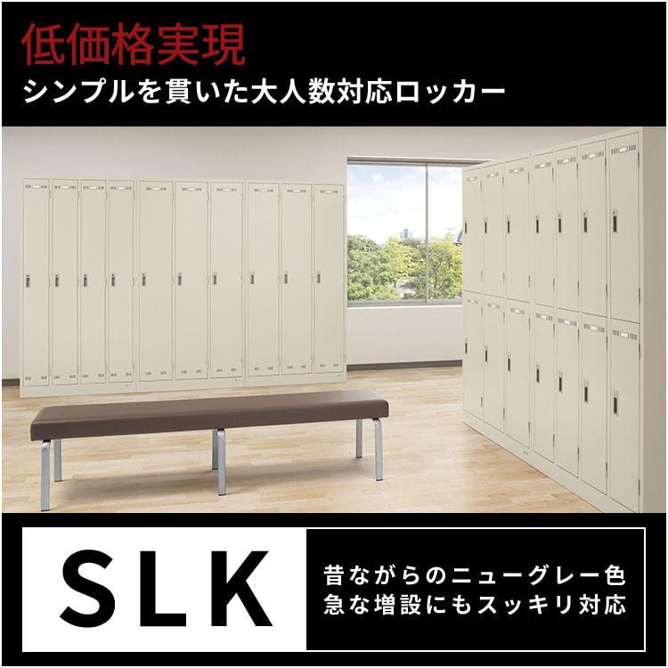 生興 【短納期】ロッカー 8人用 シリンダー錠 S生興 LK-8 LK-042410N