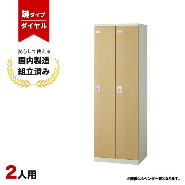 ロッカー 2人用 ダイヤル錠 SLBL-2-D2 生興 LK-042701N