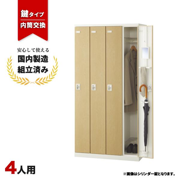 ロッカー 4人用 内筒交換錠 生興 SLBL-4-T2 LK-042737N