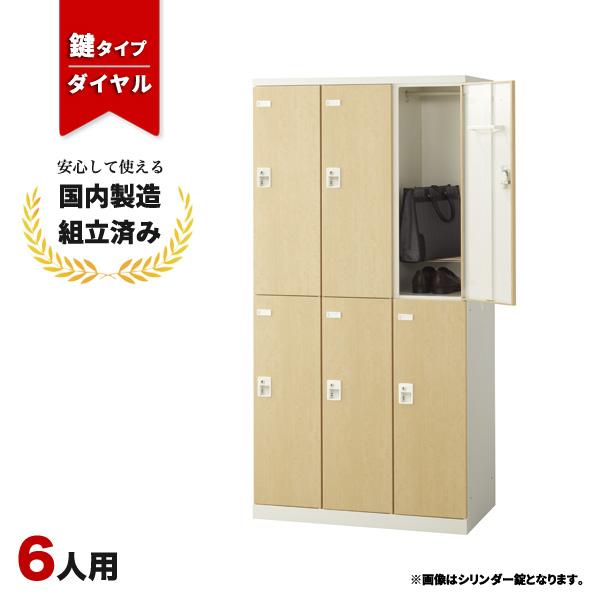 ロッカー 6人用 ダイヤル錠 SLBL-6-D2 生興 LK-042743N