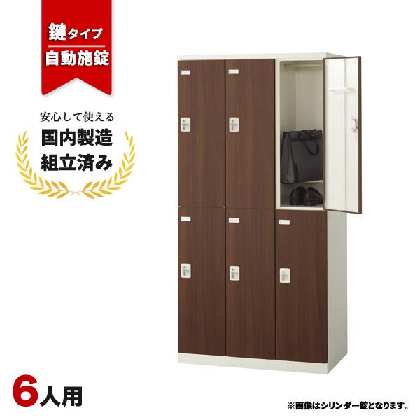 ロッカー 6人用 自動施錠ボタン錠 SLBD-6-AB 生興 LK-042748N