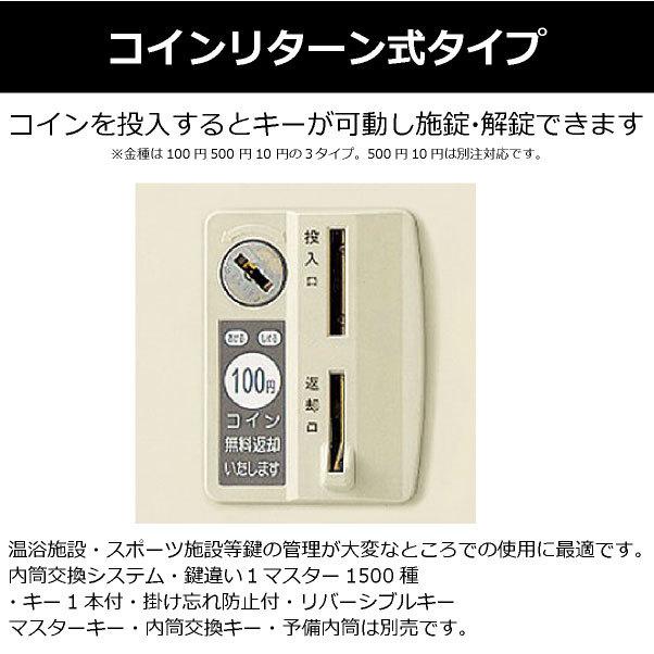 コインロッカー 8人用 コインリターン錠 SLBD-8-R 生興 LK-042768N_3