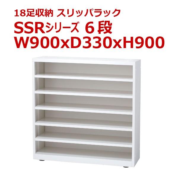 シューズラック シューズボックス 靴箱 スチール 6段 スリッパラック SSR-900 井上金庫 LS-041205N