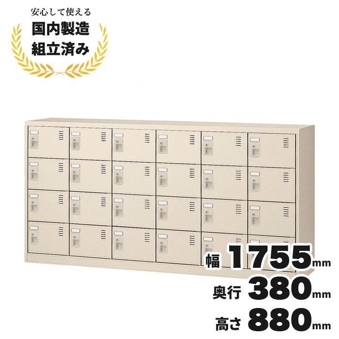 【短納期】シューズロッカー 下駄箱 靴箱 24人用 シリンダー錠 生興 SLC-24Y-S2 LS-042338N