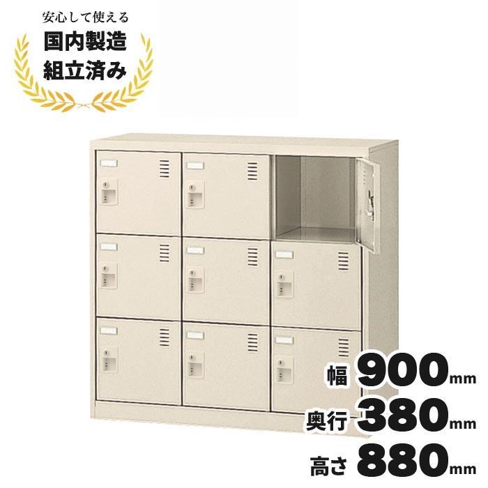 【短納期】シューズロッカー 9人用 下駄箱 靴箱 生興 SLC-M9-S2 LS-042348N
