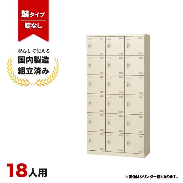 【廃番/非公開】シューズロッカー 18人用 下駄箱 靴箱 鍵なし 生興 SLB-18-K2 LS-042524N