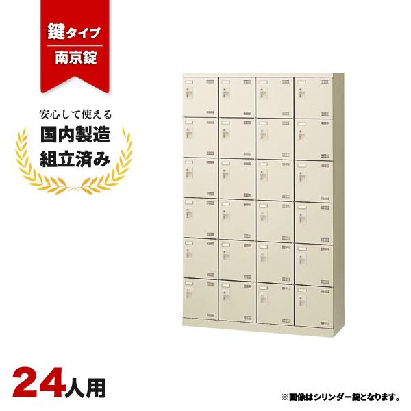 シューズロッカー 下駄箱 24人用 南京錠施錠 SLB-424-N2 生興 LS-042561N