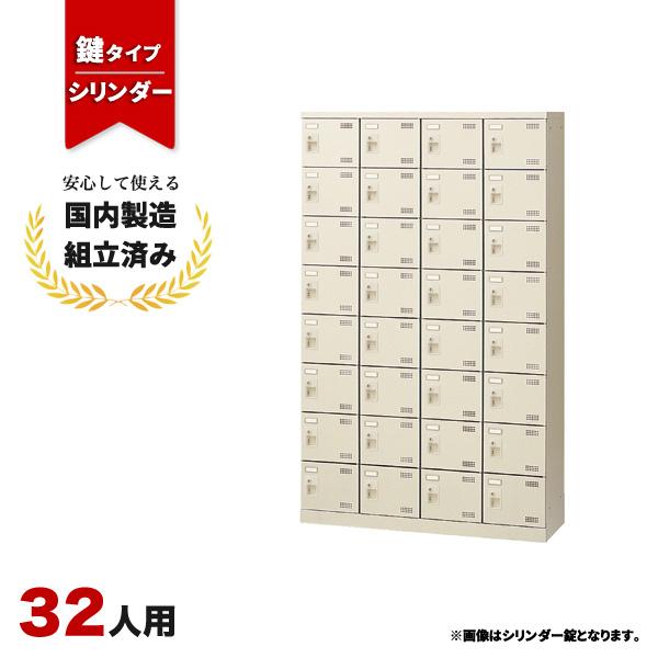 【廃番/非公開】シューズロッカー 下駄箱 32人用 シリンダー錠 SLB-432-S2 生興 LS-042565N