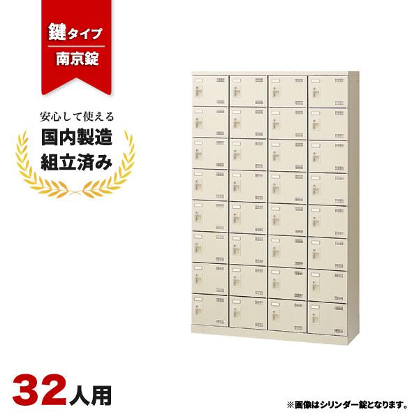 【廃番/非公開】シューズロッカー 下駄箱 32人用 南京錠施錠 SLB-432-N2 生興 LS-042567N