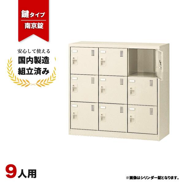 【短納期】シューズロッカー 9人用 下駄箱 靴箱 南京錠施錠 生興 SLC-M9-N2 LS-042602N