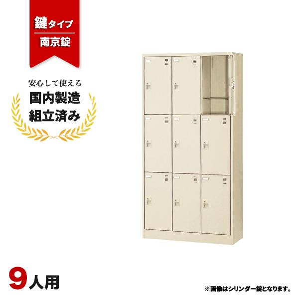 シューズロッカー 9人用 下駄箱 靴箱 南京錠施錠 生興 SLC-D9T-N2 LS-042614N