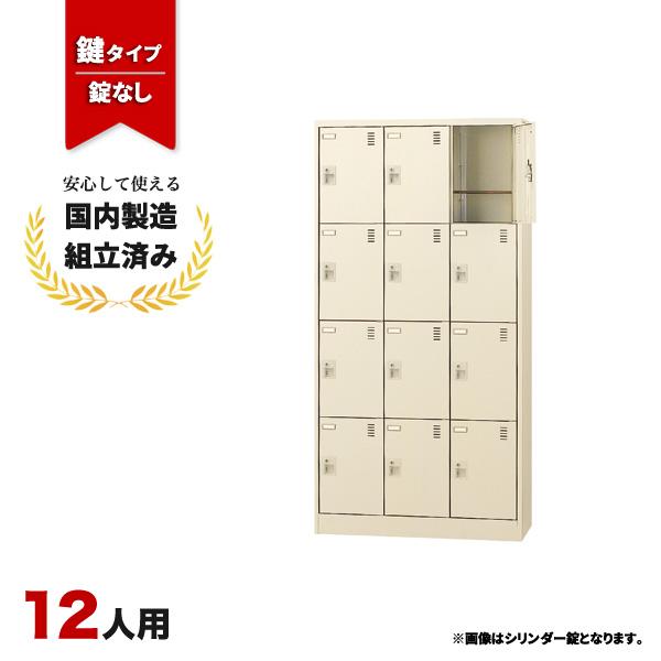 【短納期】シューズロッカー 12人用 下駄箱 靴箱 鍵なし 生興 SLC-12T-K2 LS-042617N