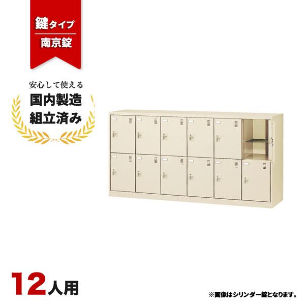 【短納期】シューズロッカー 12人用 下駄箱 靴箱 南京錠施錠 生興 SLC-12Y-N2 LS-042634N