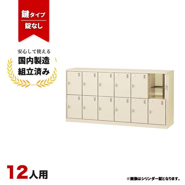 【短納期】シューズロッカー 12人用 下駄箱 靴箱 鍵なし 生興 SLC-D12Y-K2 LS-042637N