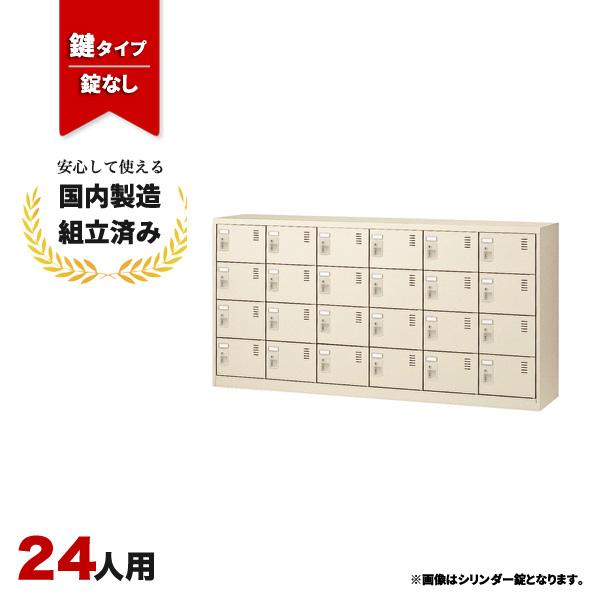 生興 - 【短納期】シューズロッカー サボ箱 24人用 鍵なし SLC-24Y-K2 LS-042645N シューズロッカー、下駄箱-家具、インテリア-オフィス収納
