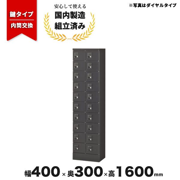 貴重品ロッカー 20人用 内筒交換錠 KLKK-20-TNBK 生興 LV-042150N