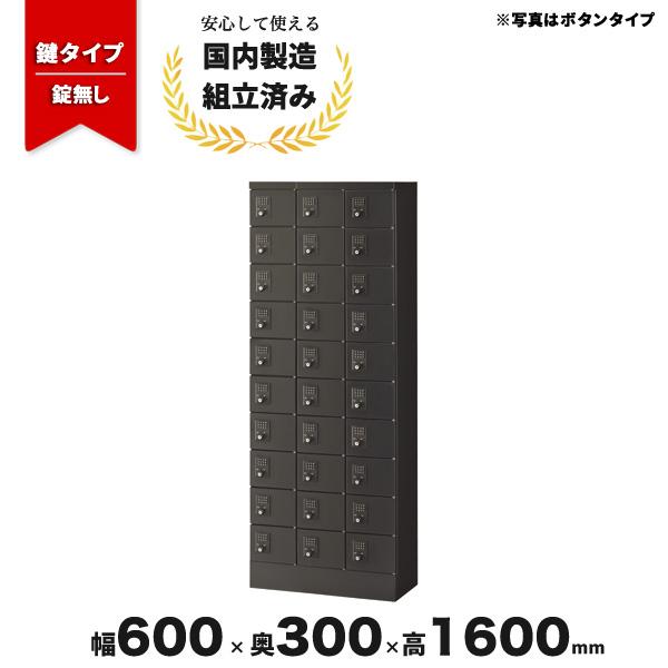 小物入れロッカー ※鍵なし 30人用 生興 KLKK-30-KBK LV-042154N