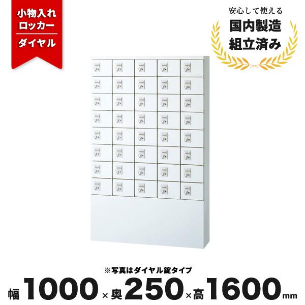 ロッカー 貴重品入れ40人用 ダイヤル錠 生興 KLKW-S40-DWH LV-042967N