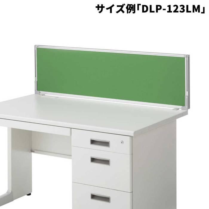 デスク パーテーション デスクトップパネル Belfix W1400 DLP-143_ 生興 PD-042067N