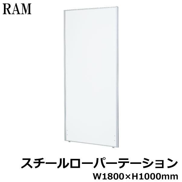 ブランド登録なし - ランダムアクセス記憶装置ダイアログボックス H1800 W1000 ランダムアクセス記憶装置-1810S 井上御金蔵 PP-041654N オフィス家具-家具、インテリア