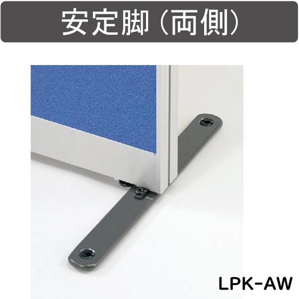 パーテーション LPX パネル 衝立 簡単連結 間仕切り オフィス ロータイプ 組立式 パーティション W1000mm LPX-1510_ 生興 PP-042214Nの画像
