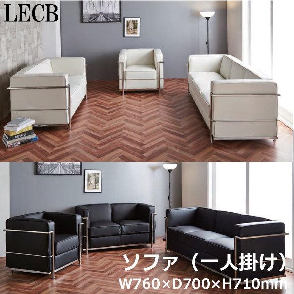 LECBソファ LECB-1S 井上金庫 RI-041573N