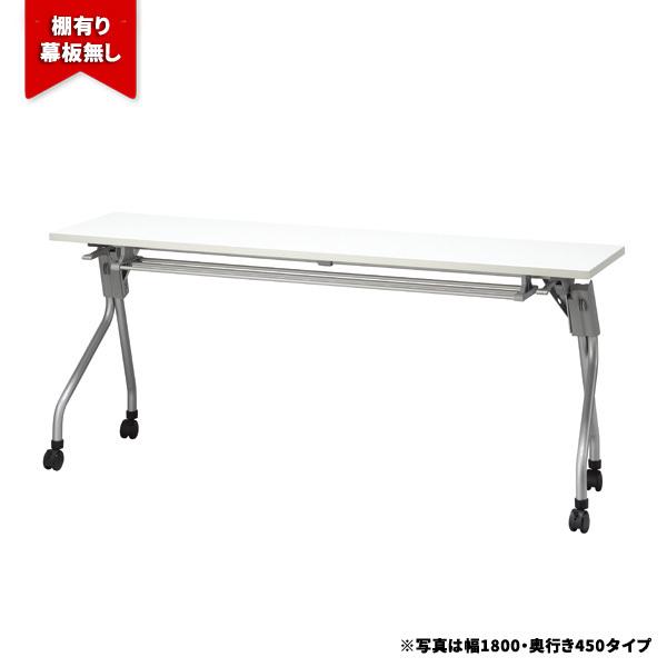 スタック テーブル 会議テーブル 折り畳み 長机 FR-1560T 生興 TF-041370N_2