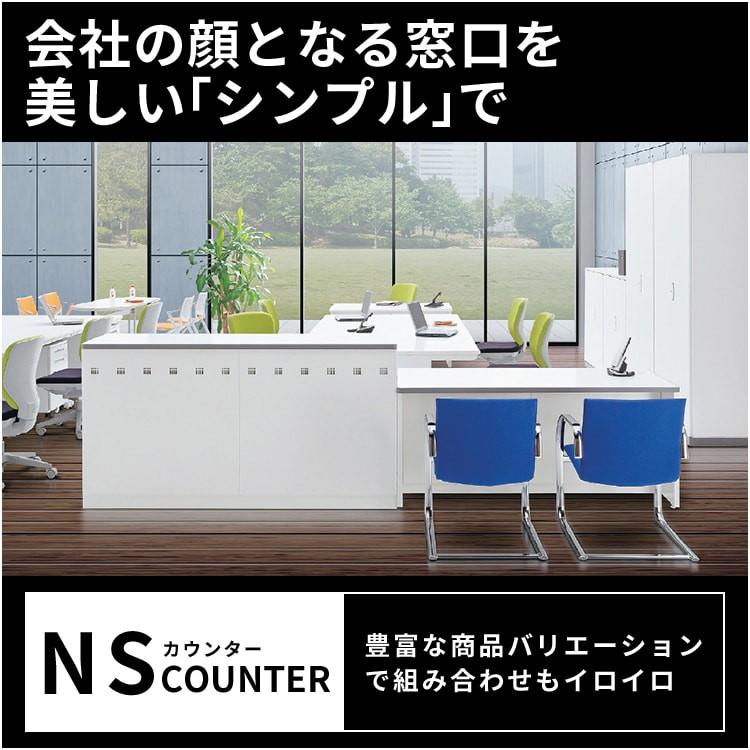 生興 ハイカウンター 受付 スチール製 ホワイト NSH-18U_W UH-042263N