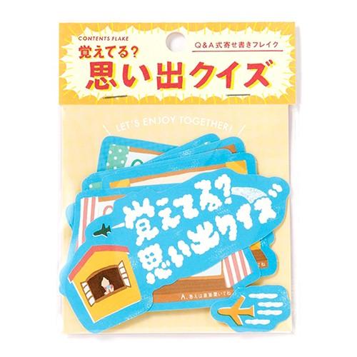 メール便対応 アルバム 色紙用 Q A式寄せ書きフレーク 思い出クイズ Kcof 08 いろは出版 アルバムとママ雑貨の店オフィス31 通販 Yahoo ショッピング