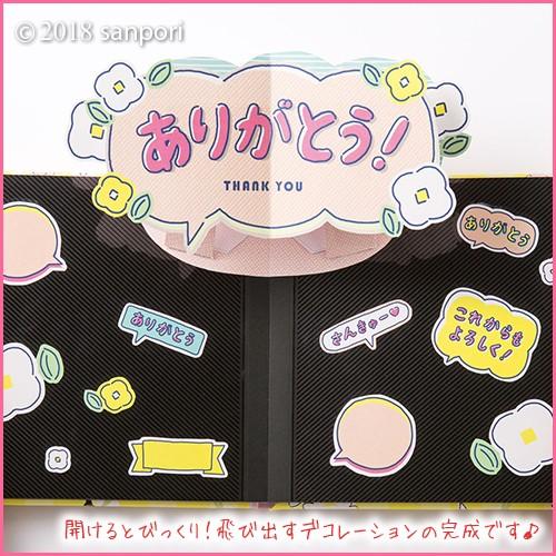 メール便対応 簡単 飛び出すデコレーション ふきだしポップアップ ありがとう Kpun 03 いろは出版 アルバムとママ雑貨の店オフィス31 通販 Yahoo ショッピング