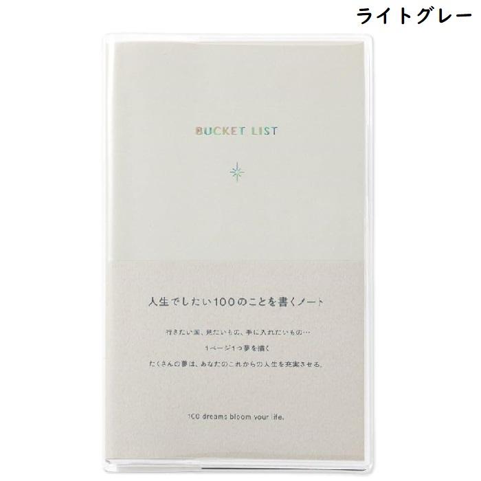 ポイント10倍！メール便送料無料 人生でしたい100のことを書くノート