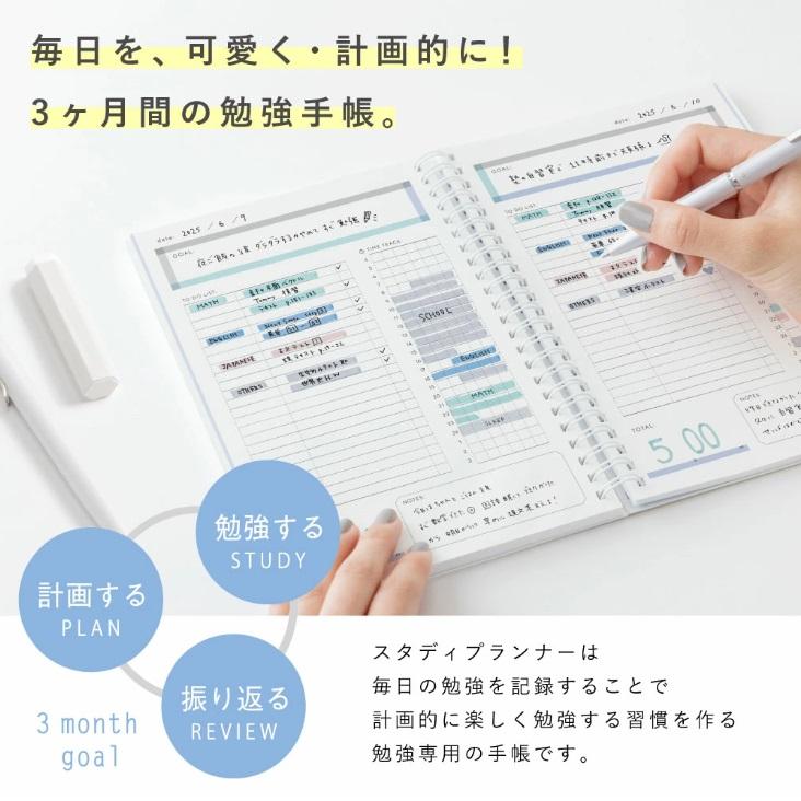 メール便送料無料 スタディプランナー リングノートタイプ 3ヵ月の勉強