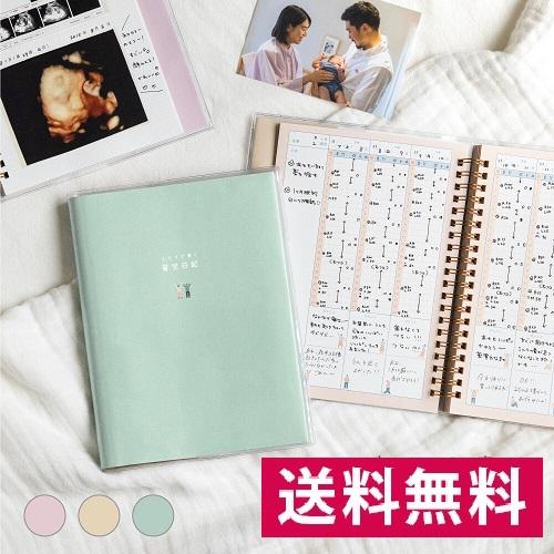 ポイント10倍！ふたりで書く育児日記 マタニティーアルバム GFD-01/02/03 かわいい エコー写真 超音波 赤ちゃん ベビーアルバム メール便送料無料 いろは出版 | 