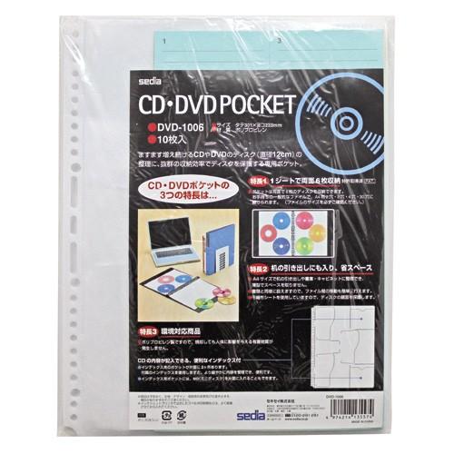 CD・DVDポケット A4-S 10枚入 DVD-1006-00 セキセイ : アルバムとママ