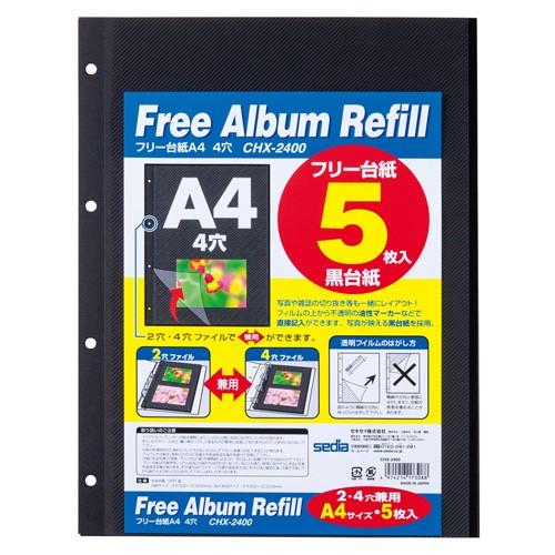 フリー台紙 A4／ 4穴 CHX-2400-00 セキセイ : アルバムとママ雑貨の店