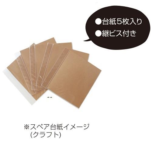 メール便対応 誰でも簡単！スクラップアルバム ALDECO mini スペア台紙