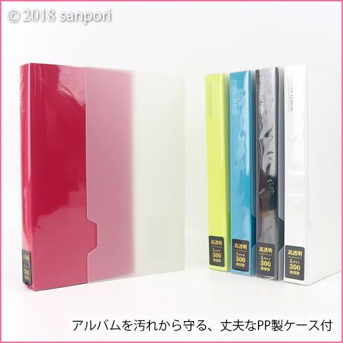 フォトアルバム 高透明 L判サイズ 300枚 Kp 300 セキセイ おしゃれ かわいい ベビー 結婚式 写真整理 超透明 アルバムとママ雑貨の店オフィス31 通販 Yahoo ショッピング