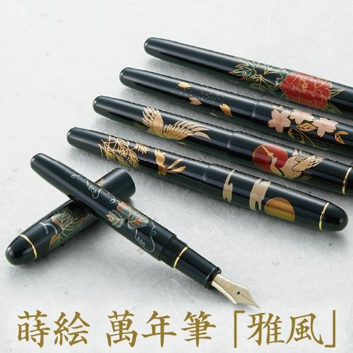 高級 蒔絵 萬年筆 雅風 ペン先14K M 中字 セキセイ ギフト 還暦 父の日