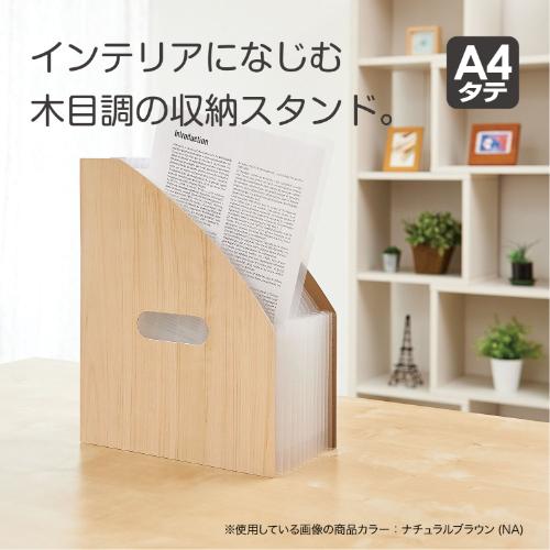 ウッズスタイル 木目調 ドキュメントスタンド（ブラウン） A4タテ WDS