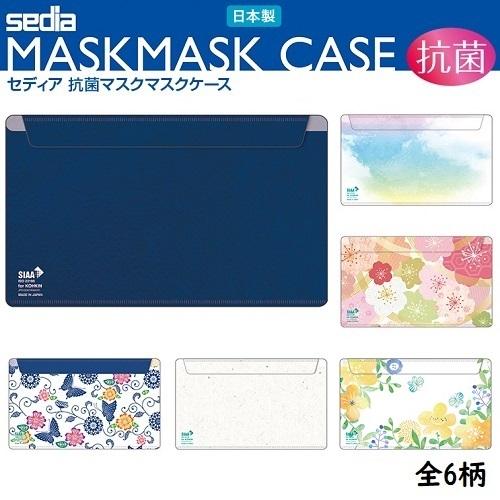 メール便送料無料 抗菌マスクケース（紺） 日本製 SIAAマーク認証 2