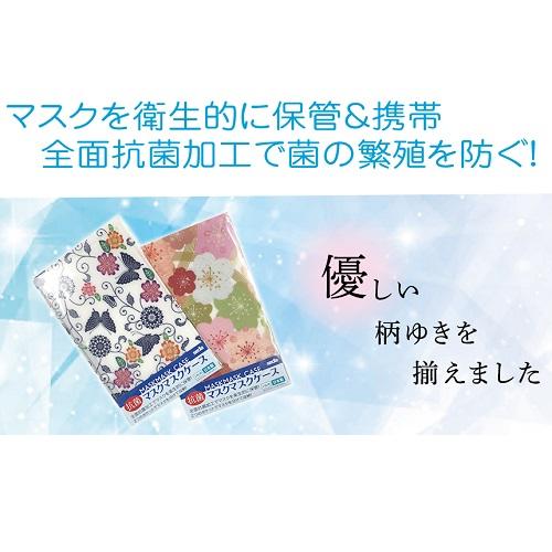 メール便送料無料 抗菌マスクケース（紺） 日本製 SIAAマーク認証 2