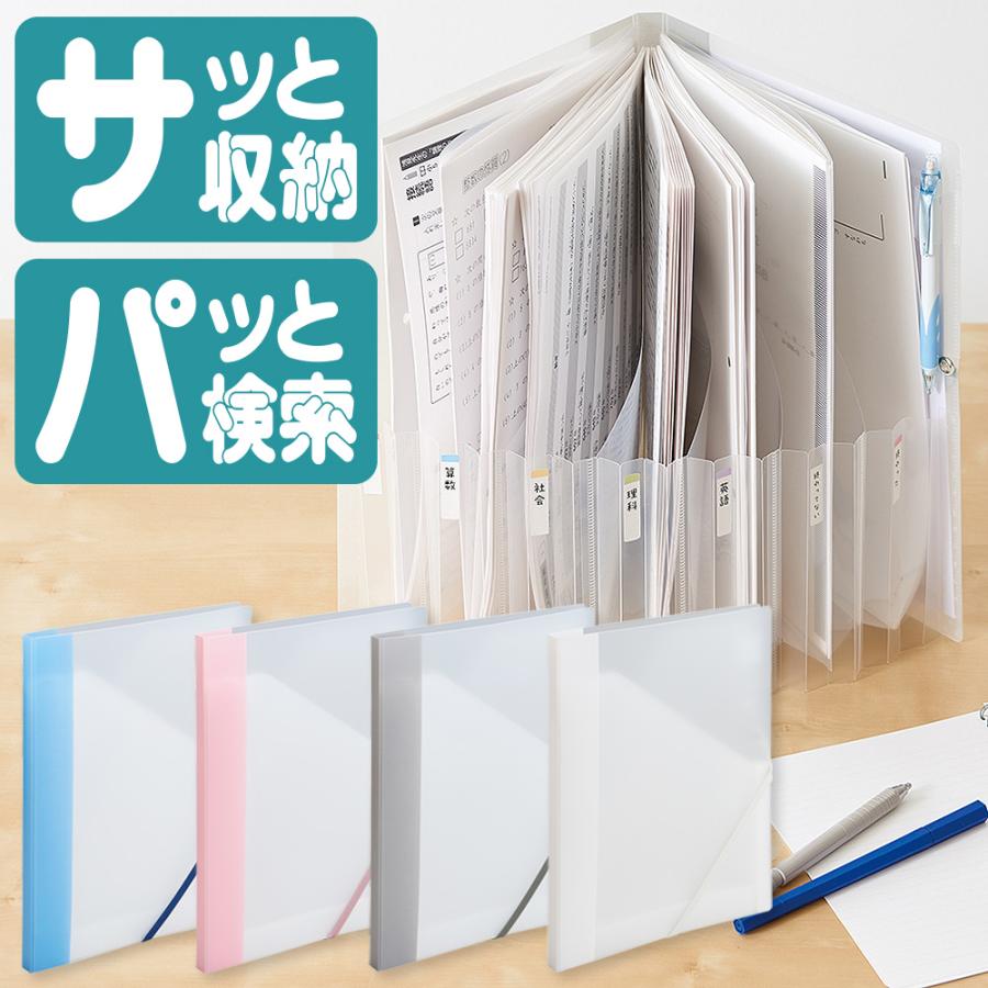 サッと収納！パッと見つかる！ セパル SEPAL らくわけファイル