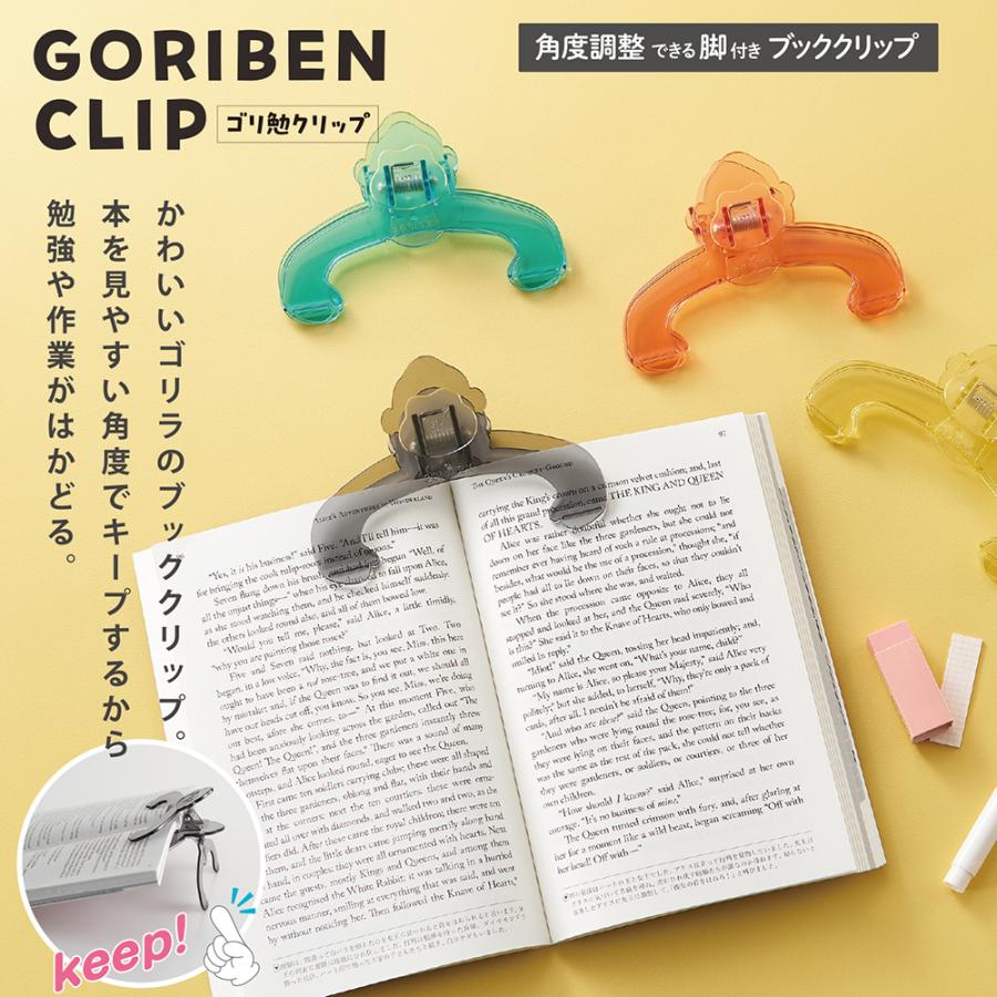 かわいいゴリラのブッククリップ！ ゴリ勉クリップ セキセイ GB-5555