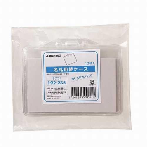 名札用替ケース パス名刺型横10枚 B073J ジョインテックス : アルバム