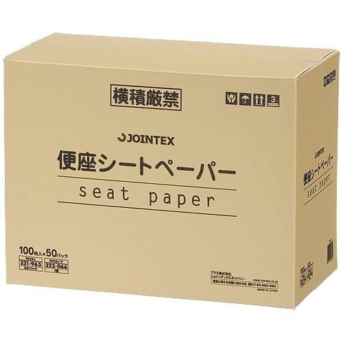 【配送出来ます】新品未開封 ジョインテックス 便座シートペーパー 100枚 N028J 10パック（近くなら配送も可能です。宅配もお問合せ下さい） ジョインテックス 便座シートペーパー 100枚 N028J 1パック - アスクル