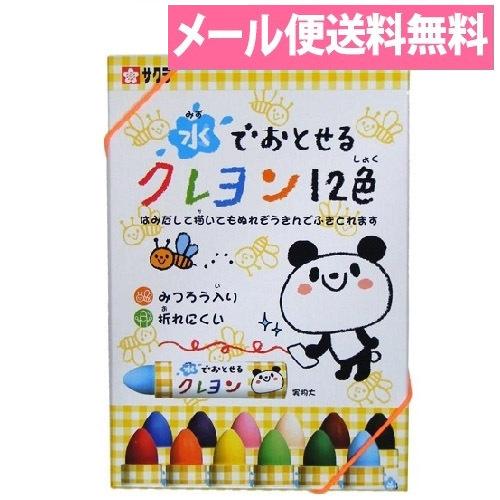 メール便対応 水でおとせるクレヨン 12色 Wyl12 サクラクレパス イラスト デザイン 塗り絵 工作 知育 幼児教育 色鉛筆 クーピー アルバムとママ雑貨の店オフィス31 通販 Yahoo ショッピング