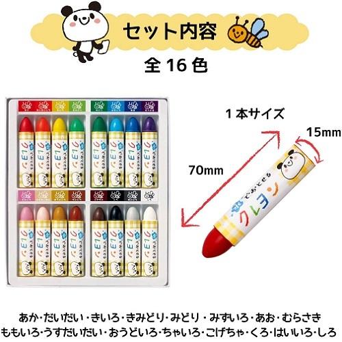 メール便送料無料 水でおとせるクレヨン 16色 WYL16 サクラ