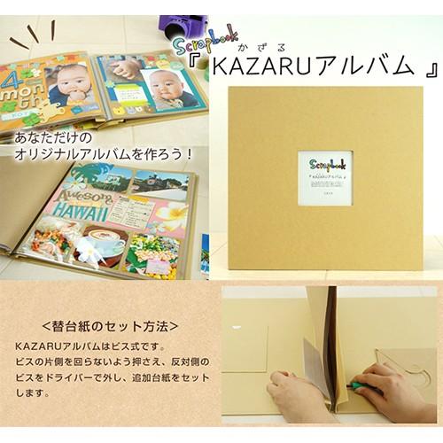 スクラップアルバム KAZARUアルバム用 替台紙（リフィル） 12インチ